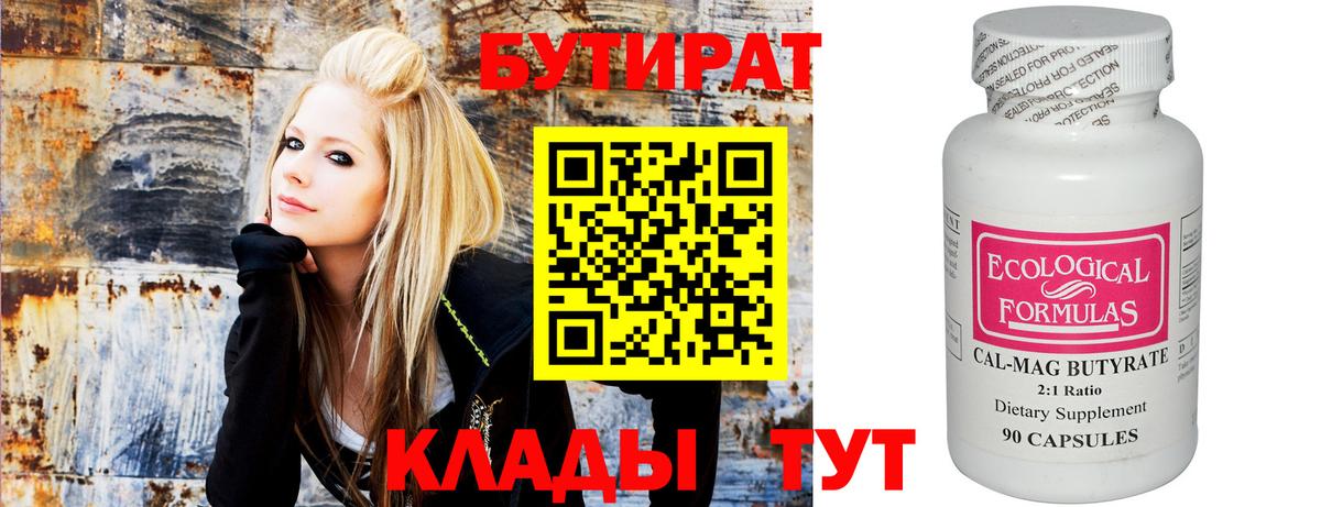 Бутират BDO Унеча