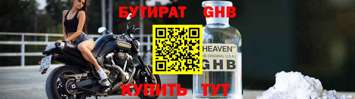 БУТИРАТ  Вход с VPN  Унеча  Бутират BDO 