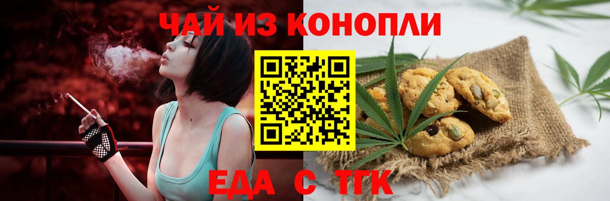 Печенье с ТГК марихуана  Вход с VPN  Унеча 