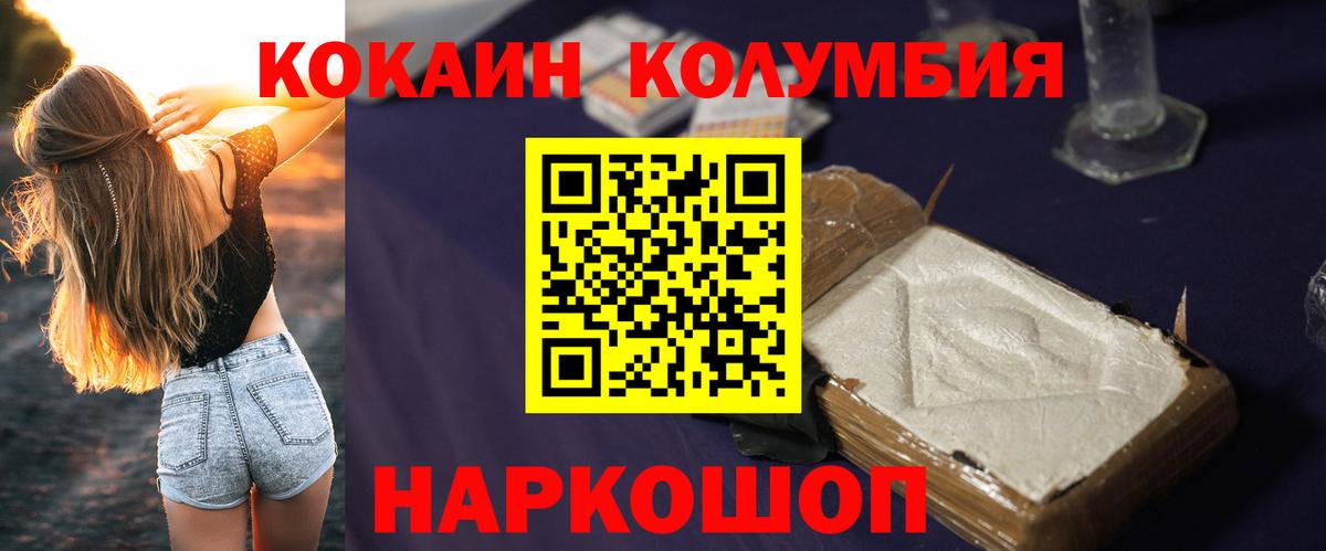 Унеча  Cocaine Columbia  Вход с VPN 