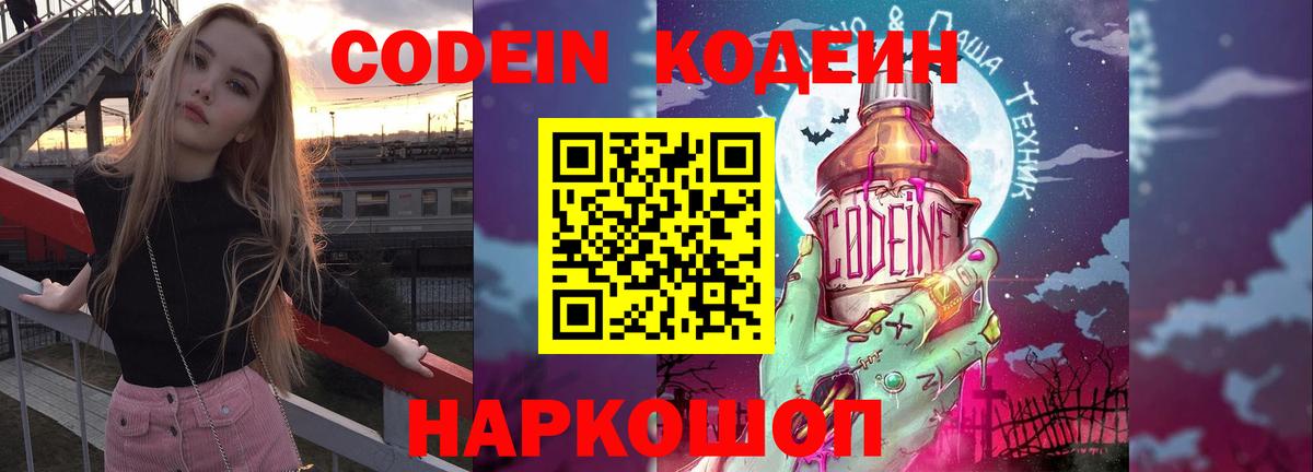 Унеча  Codein напиток Lean (лин)  Вход с VPN  Кодеин Purple Drank 