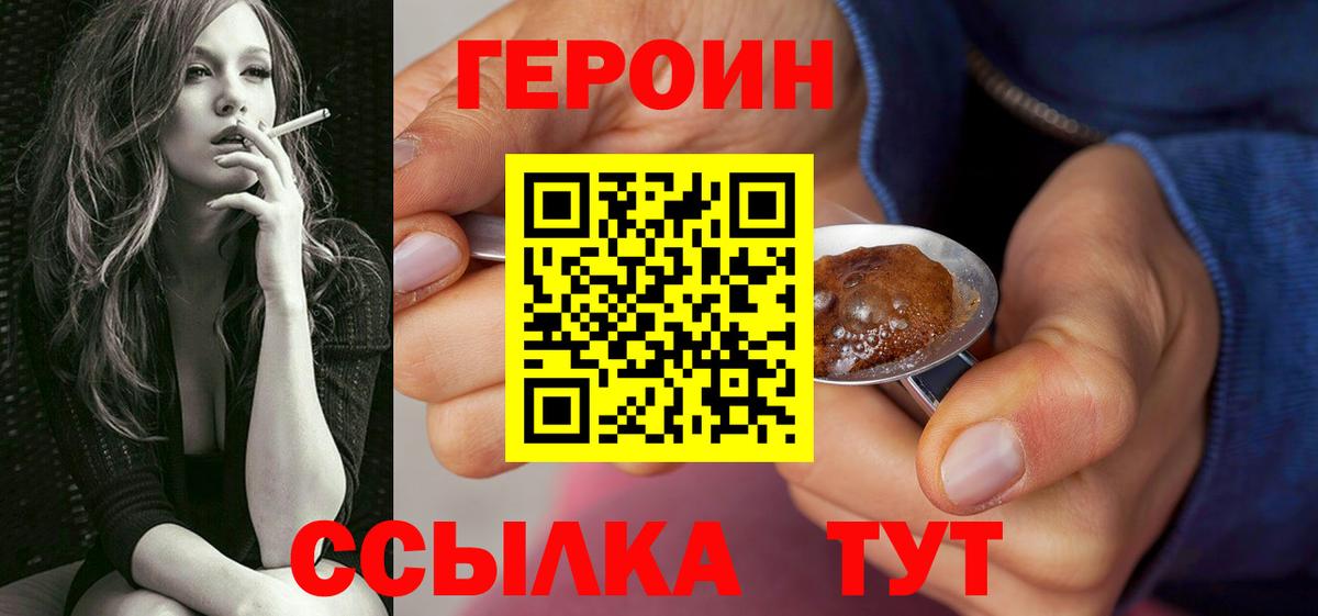 ГЕРОИН герыч Унеча