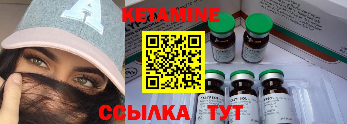 КЕТАМИН ketamine Унеча
