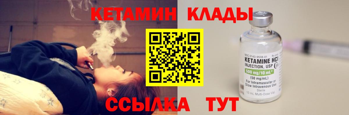 Унеча  Кетамин ketamine  Вход с VPN 