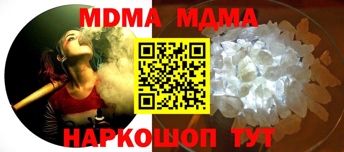 MDMA  Вход с VPN  Унеча  МДМА Molly  МДМА молли 