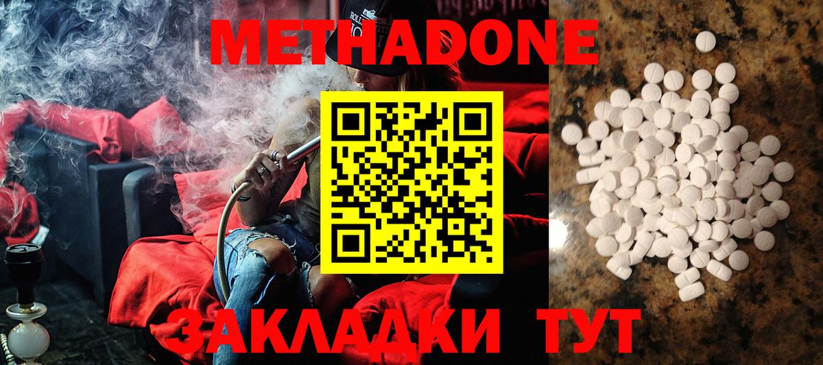 Метадон methadone Унеча