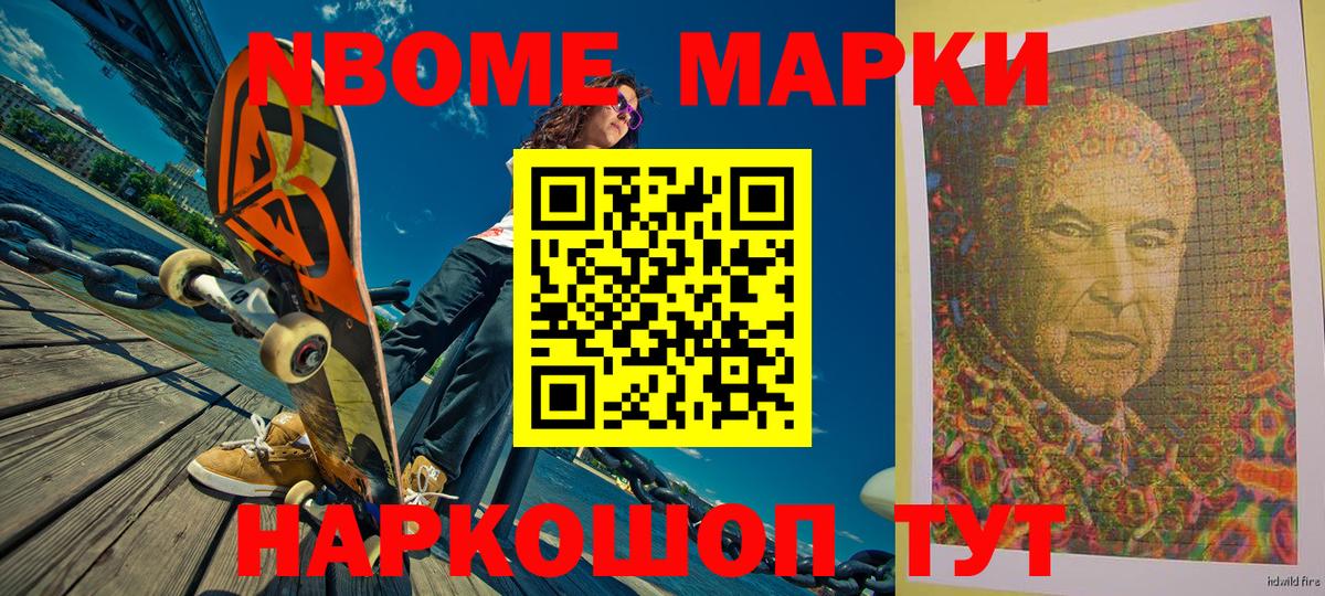Наркотические марки 1,8мг Унеча